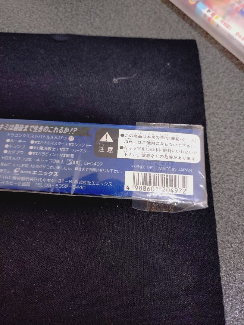 ドラゴンクエストバトルえんぴつ㊲【秘密の仲間達】