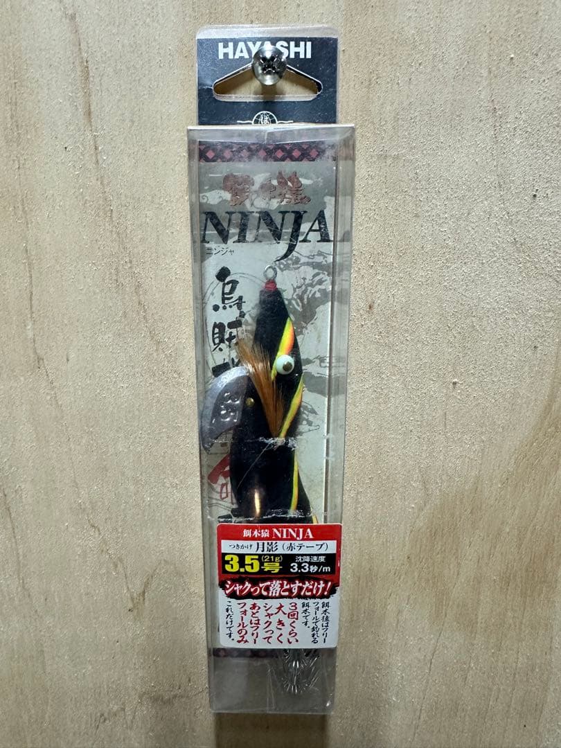 ラスイチ 林釣漁具製作所 餌木猿月影 ノーマル 3.5号 春イカ エギング