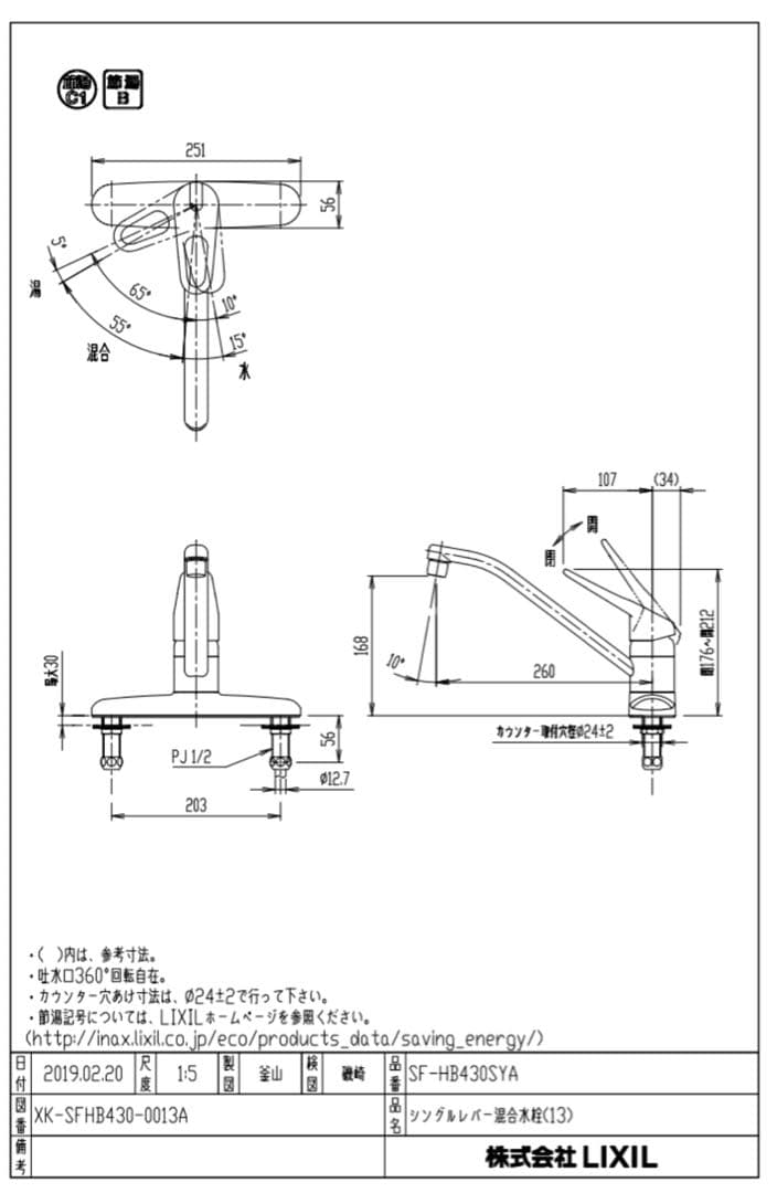 LIXIL SF-HB430SYA 混合水栓　新品未使用品