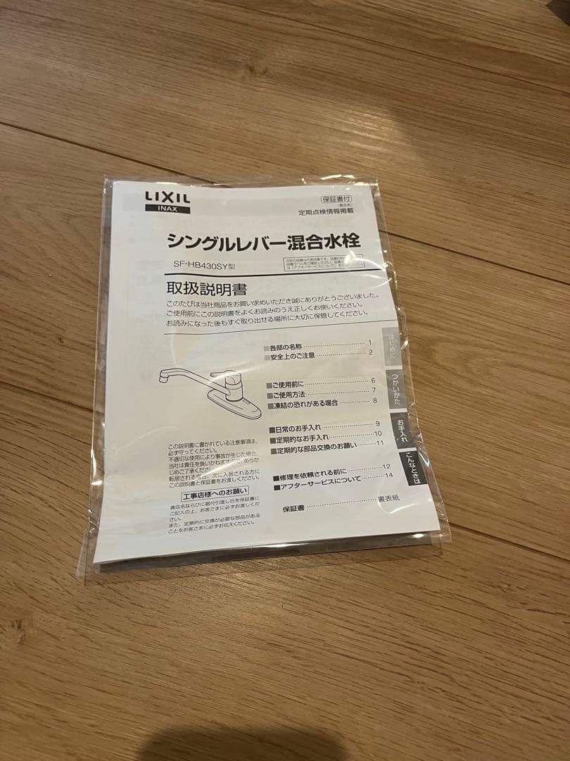 LIXIL SF-HB430SYA 混合水栓　新品未使用品