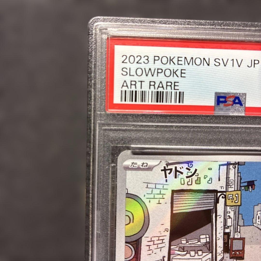 【PSA10】ヤドン AR SV1V 082/078 ポケモンカード 151