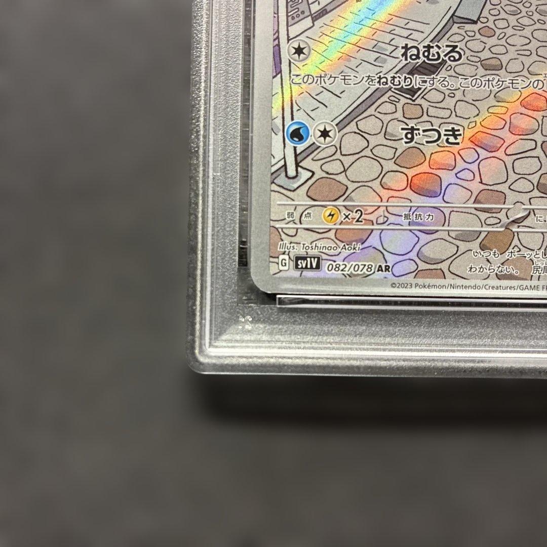 【PSA10】ヤドン AR SV1V 082/078 ポケモンカード 151