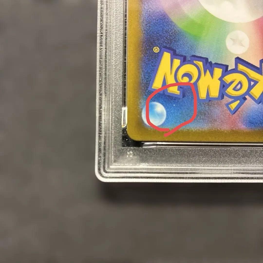【PSA10】ヤドン AR SV1V 082/078 ポケモンカード 151