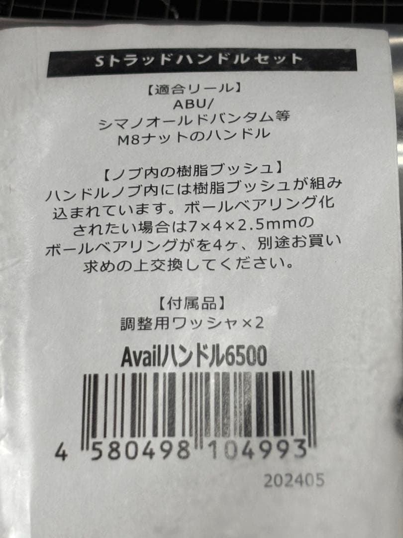 Avail アベイル　ABU用Sトラッドハンドルセット70mm ノブ黒 未開封①
