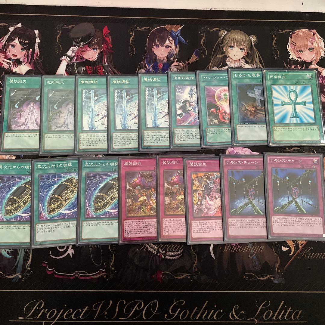 遊戯王 魔妖デッキ
