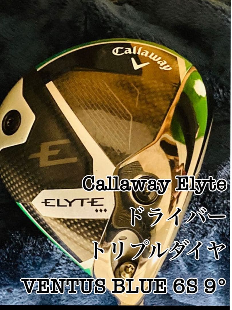 Callaway Elyte トリプルダイヤ　VENTUS BLUE ＴＲ　6S