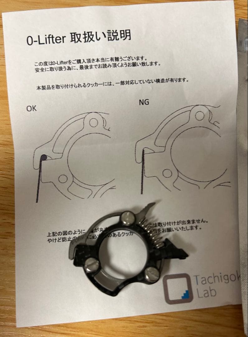 クッカーハンドル 0-Lifter チタンモデル tachigoke lab