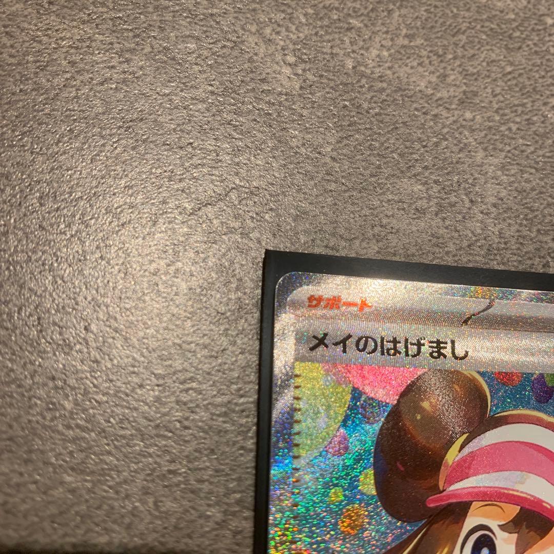 ポケモンカード　メイのはげまし SR&SARセット