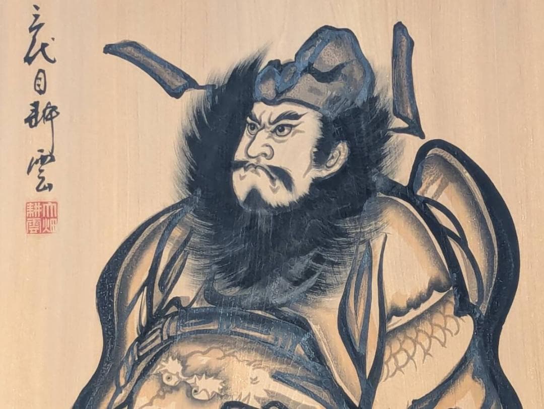 【真作】絵画　大畑耕雲　日本画6号（板絵）　鍾馗図　魔除けの武者絵　Z177