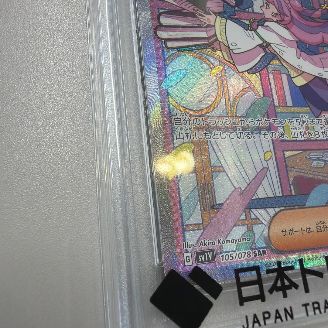 ミモザ SAR ex PSA10当日発送します！