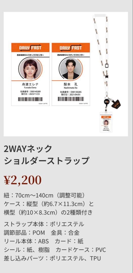 アンナチュラル MIU404 ラストマイル　劇中登場グッズ セット