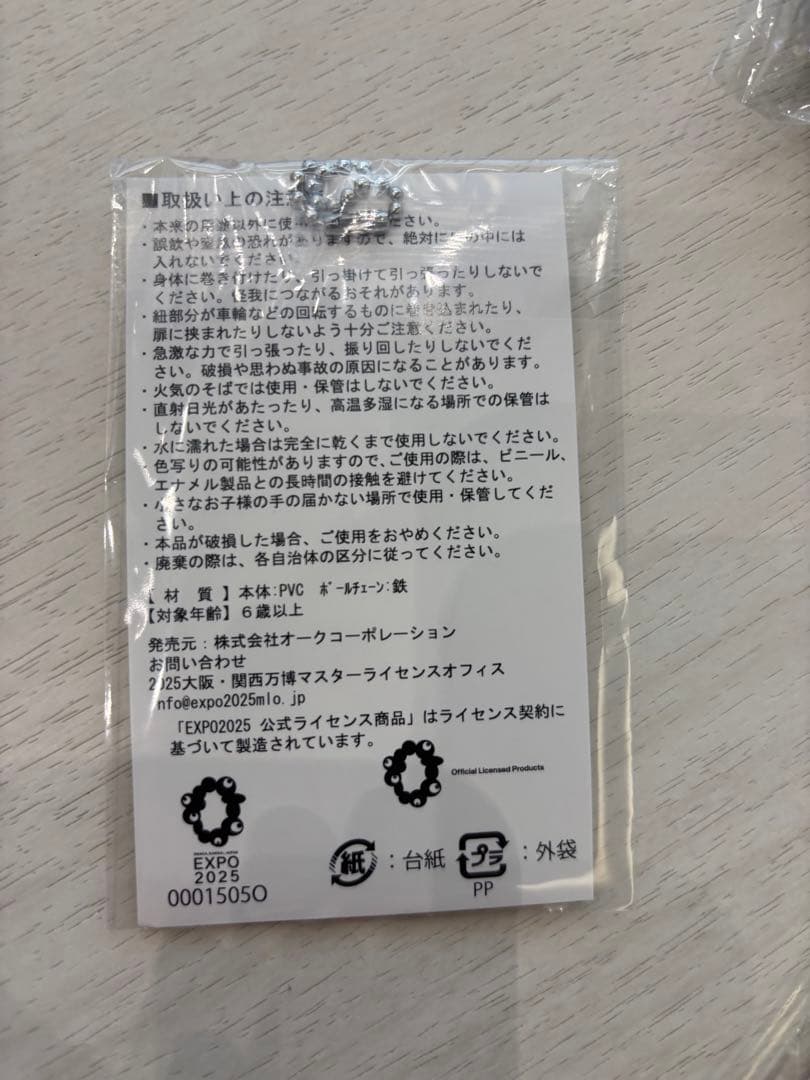 新品未開封　ミャクミャク感謝祭　限定　黒ミャク　キーホルダー　黒ミャク