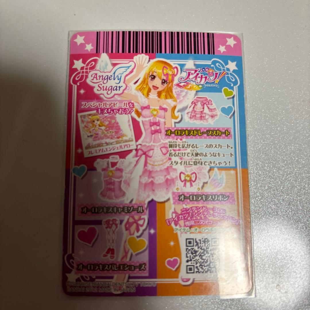 アイカツ！1弾　オーロラキスドレープスカート