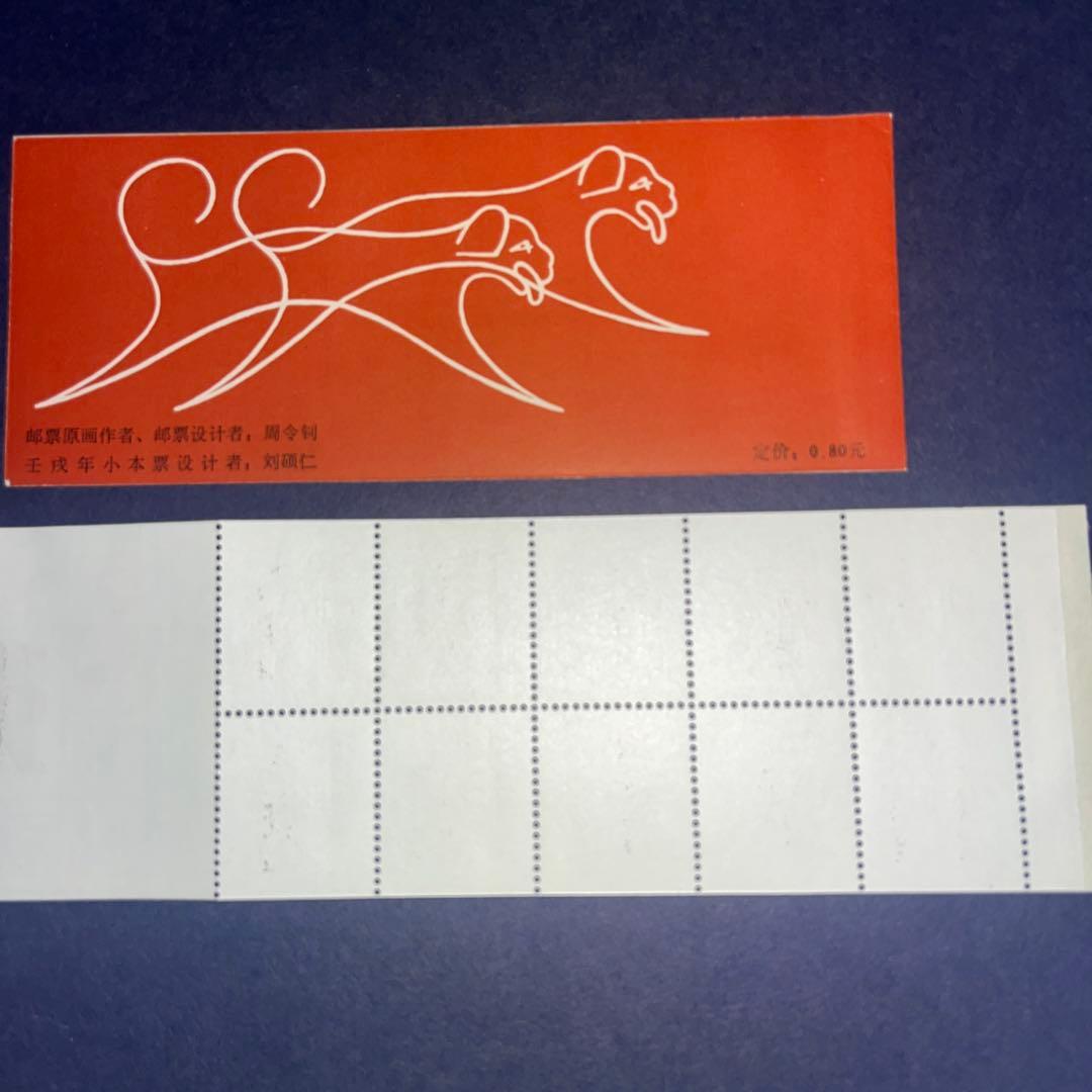 中国切手・Ｔ70・切手帳１通・未使用備品1種完