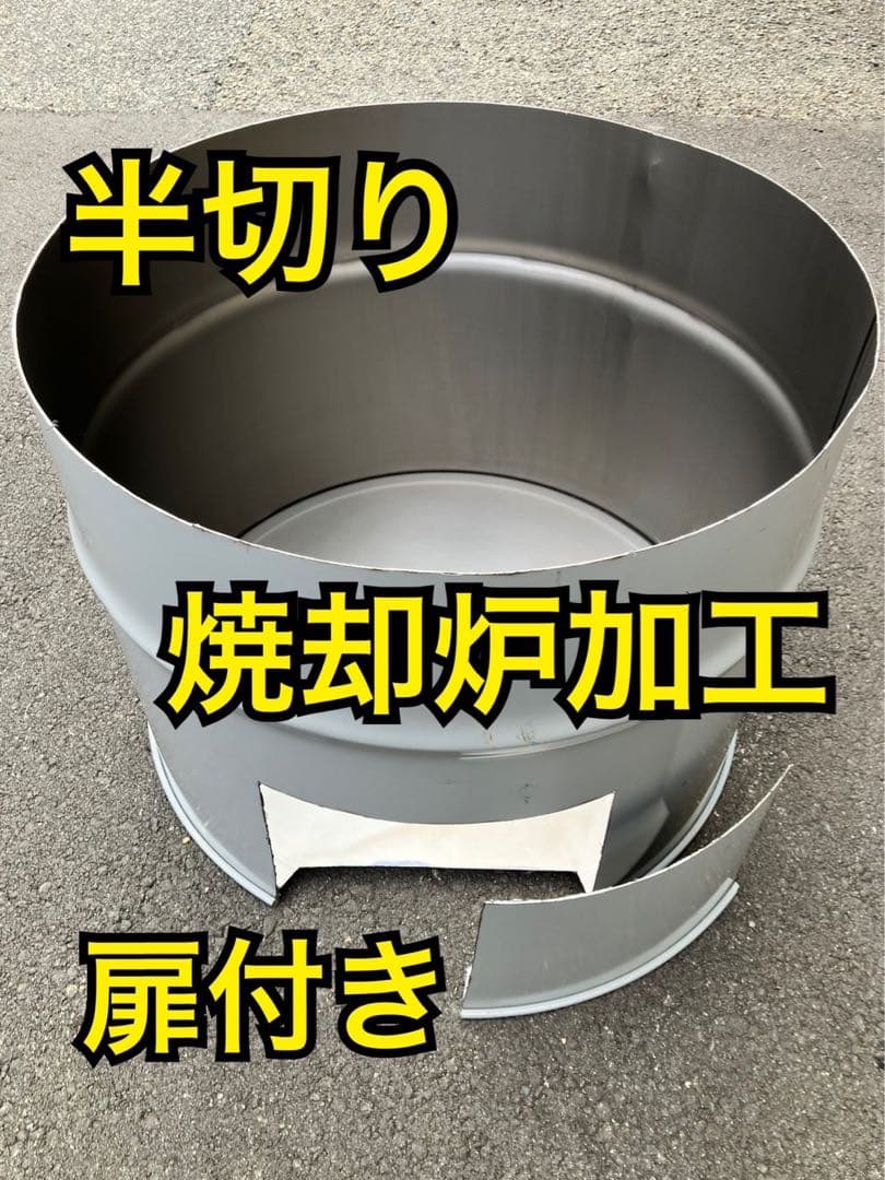 半切りドラム缶 焼却炉 100L【灰色】廃材燃やし 農作業 焚き火 ゴミ処分