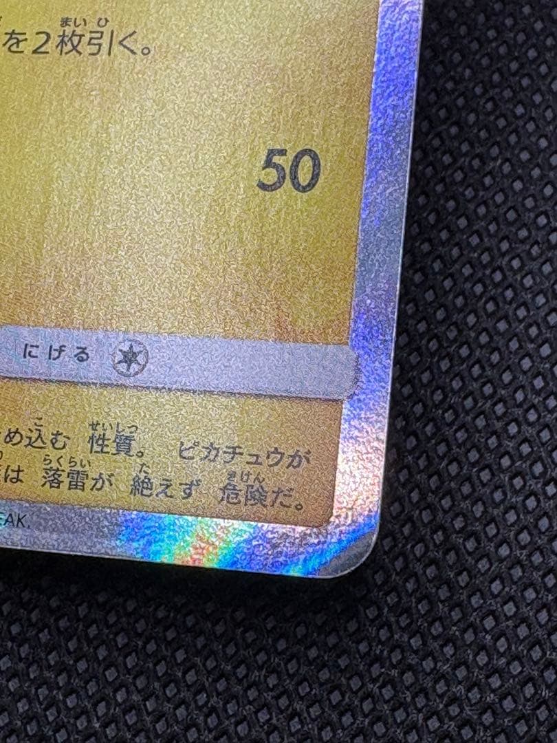 C*様 【傷あり】お茶会ごっこピカチュウはなびらのまいキャンペーン PROMO
