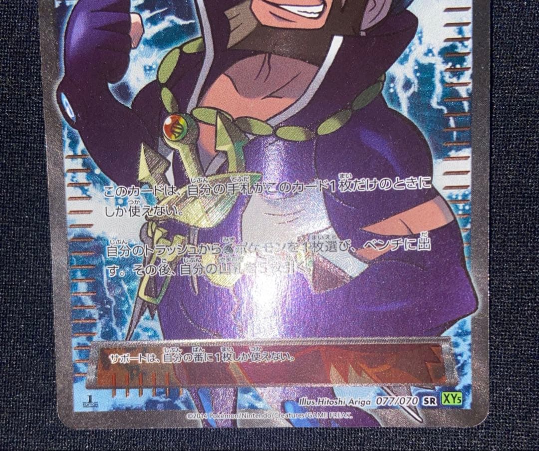 アオギリの切り札 SR XY5 タイダルストーム 077/070