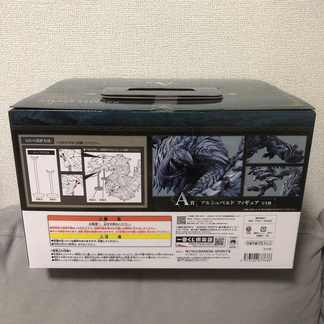 【モンハン】　一番くじ　モンスターハンターワイルズ　A賞　アルシュベルド