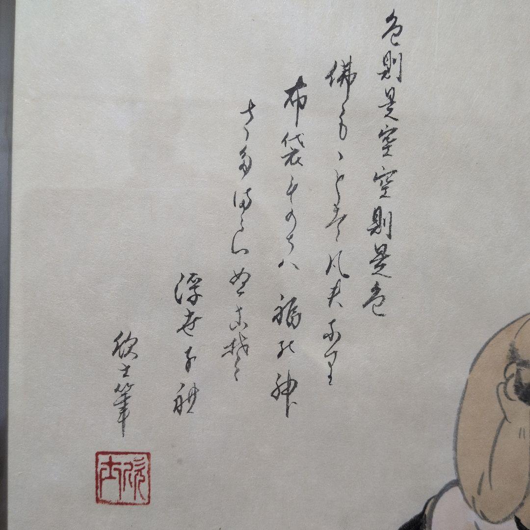 浮世絵　真作　布袋と美人　渓斎欣士　女流浮世絵画家　額絵　絵画
