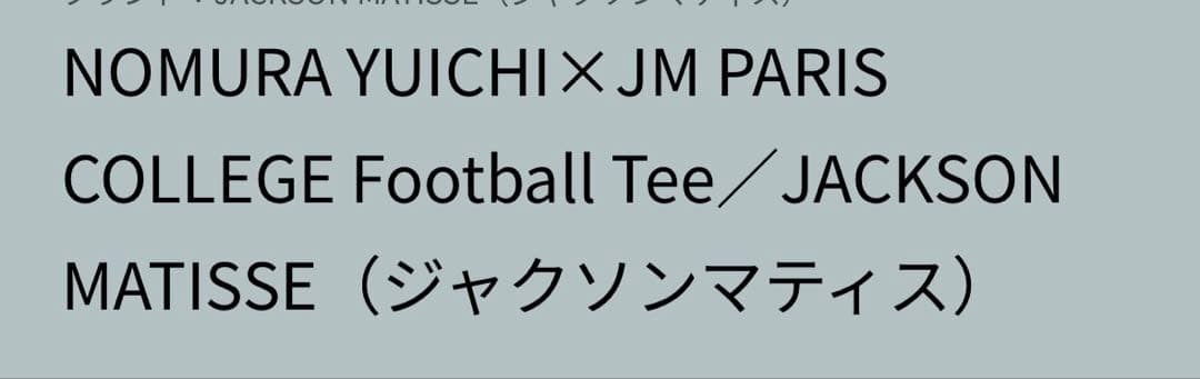 ジャクソンマティス　フットボールT