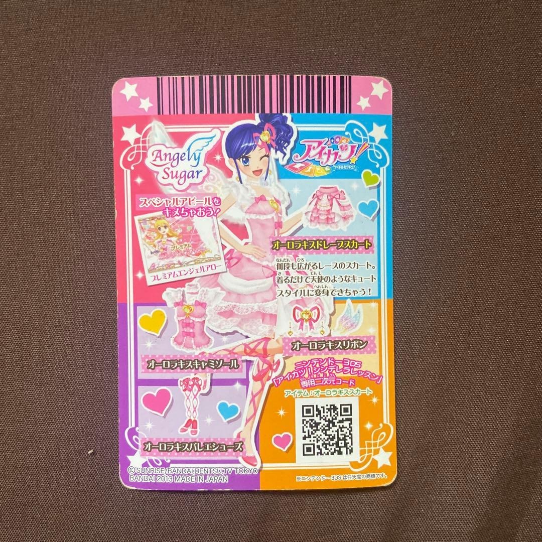 アイカツカード 星宮いちご オーロラキスカードセット