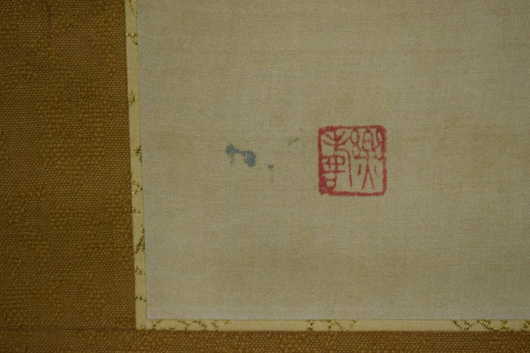 不詳/作者不詳/舶来弥果/布袋屋掛軸HH-434