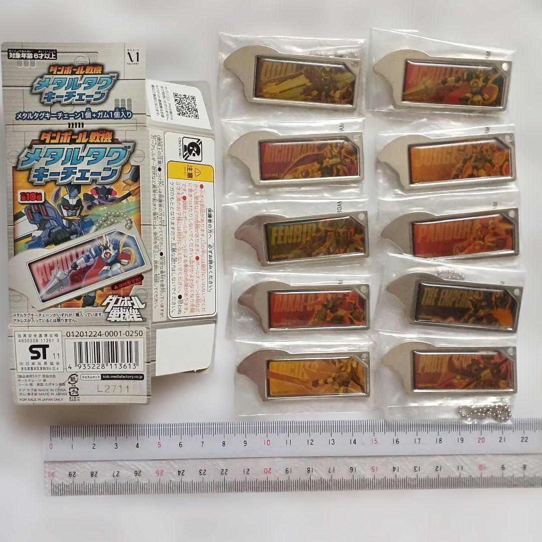 未開封　ダンボール戦機　メタルタグキーチェーン　全１０種コンプ　大量まとめ売り
