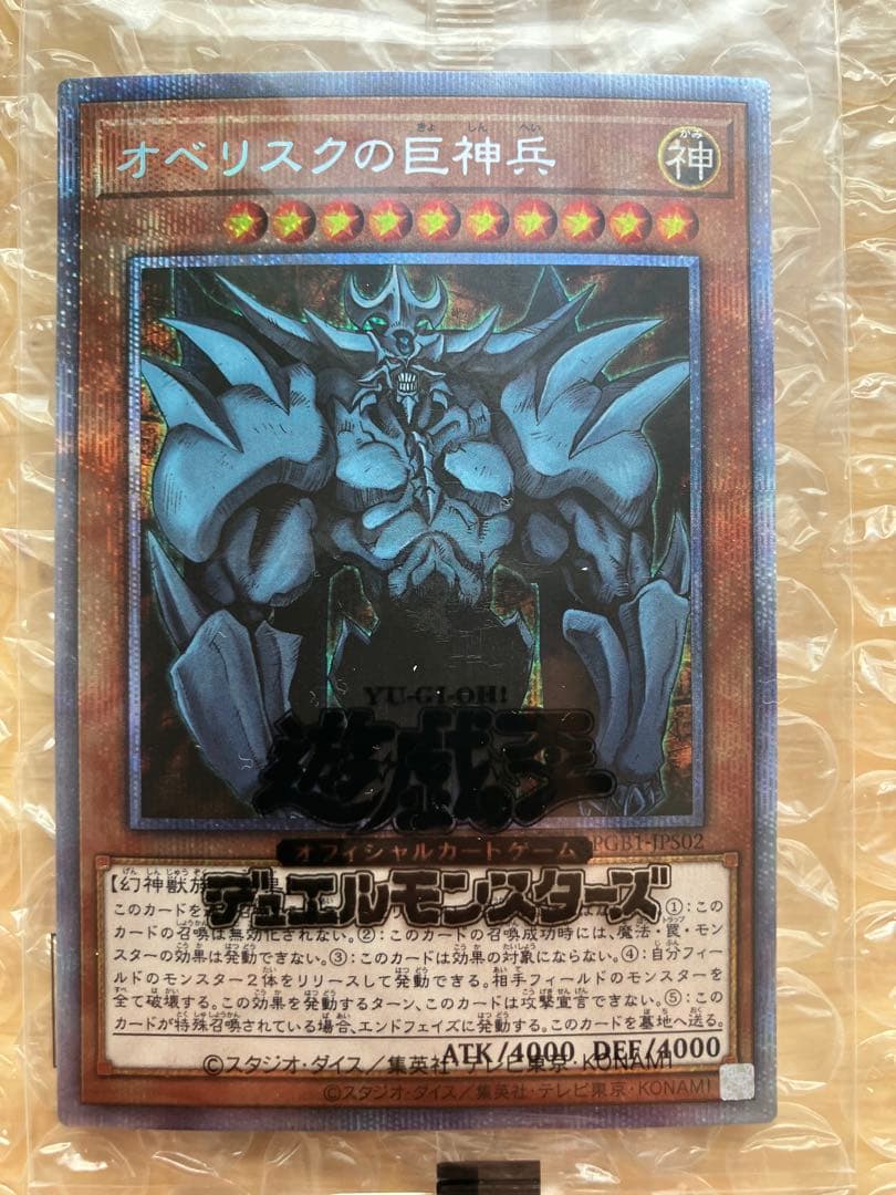 好座標 ３点セット 遊戯王 オシリスの天空竜 ラーの翼神竜 他 三幻神 プリズマ