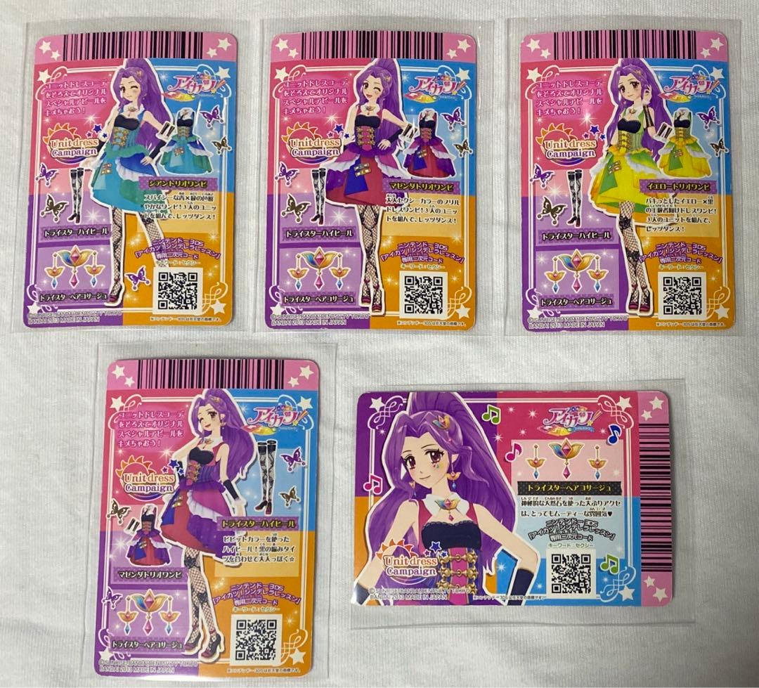 アイカツ トライスターセット
