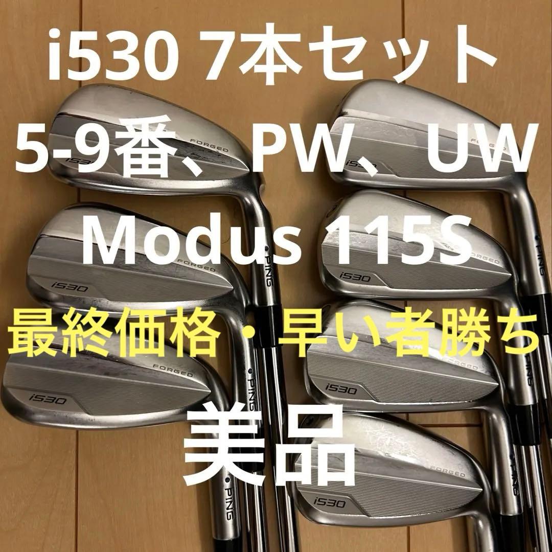 【美品】ピン i530 アイアン 7本セット（5I-UW）Modus 115S