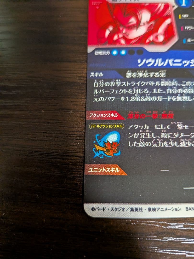 ドラゴンボールスーパーダイバーズ　ゴジータ　パラレル　SDV7-062