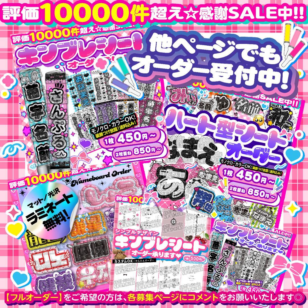 ♡‬様⑅キンブレシート オーダー