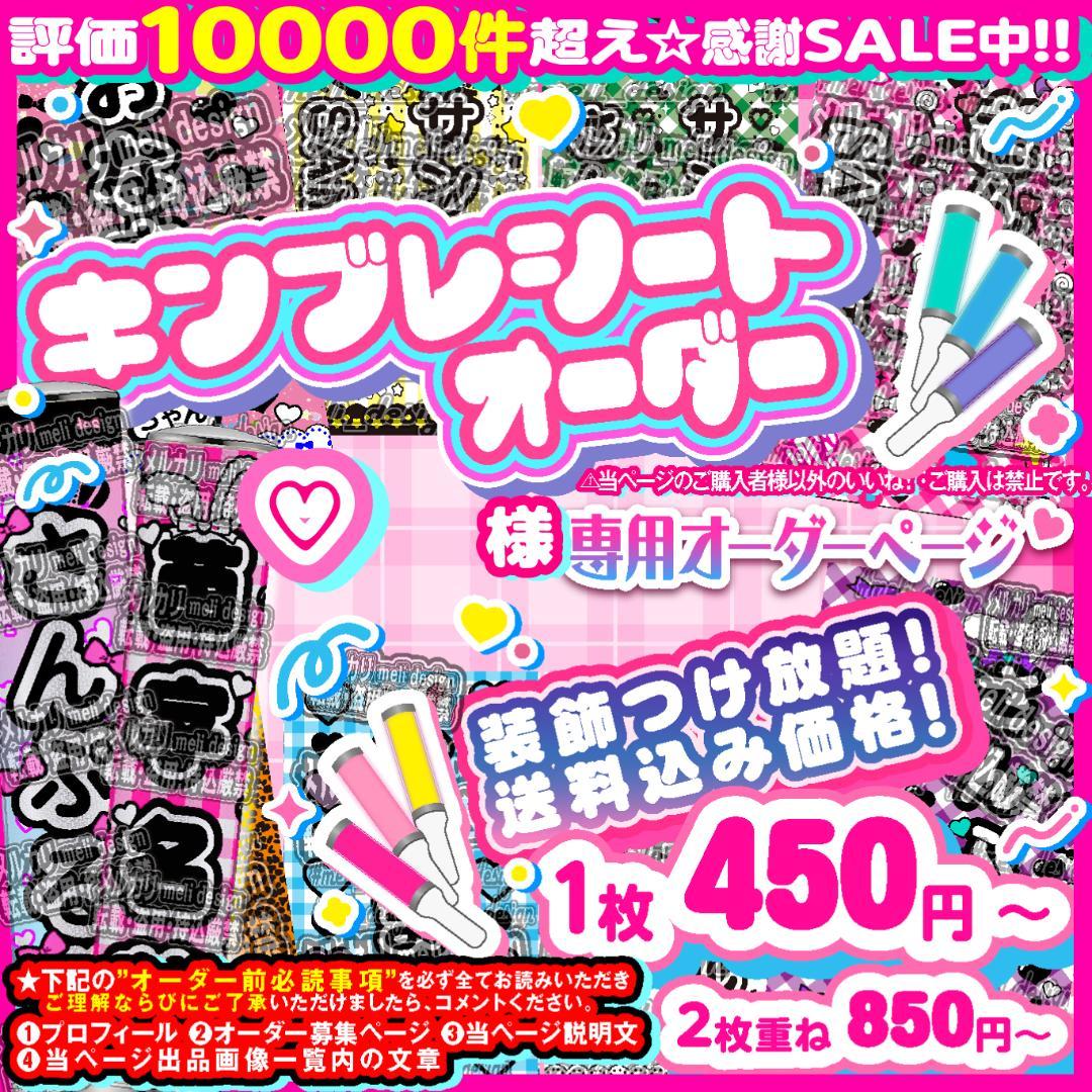 ♡‬様⑅キンブレシート オーダー