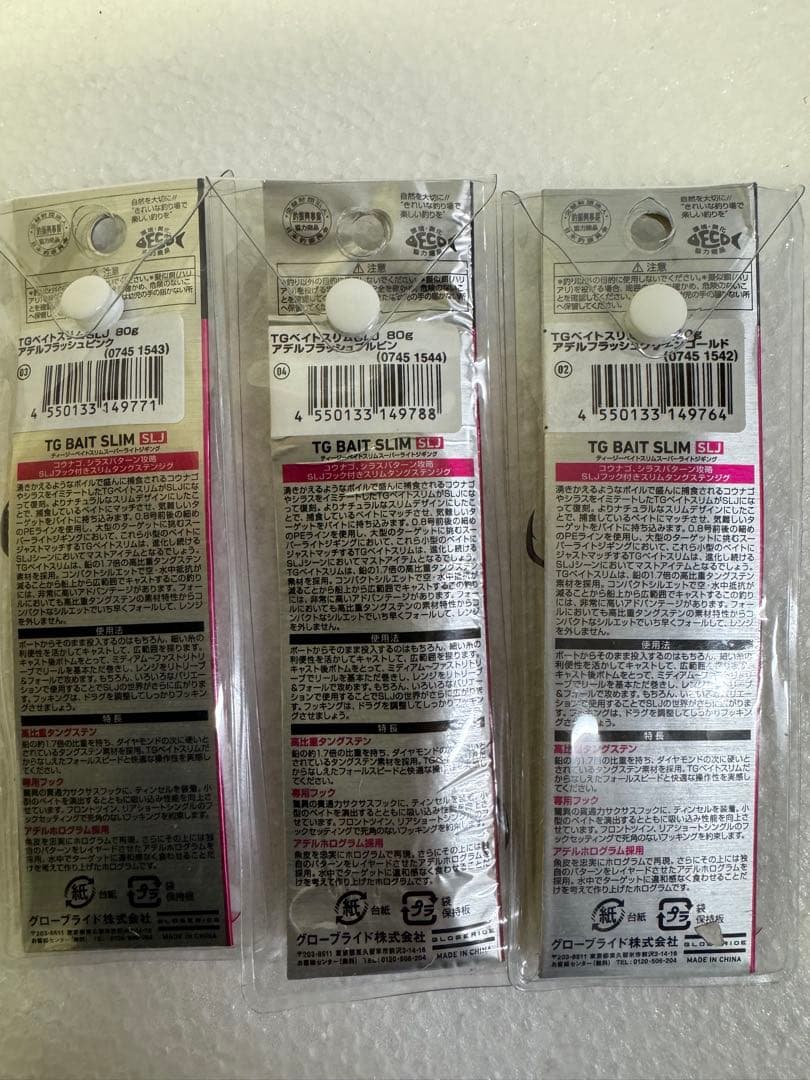 TG Bait Slim メタルジグ 80g 3個セット