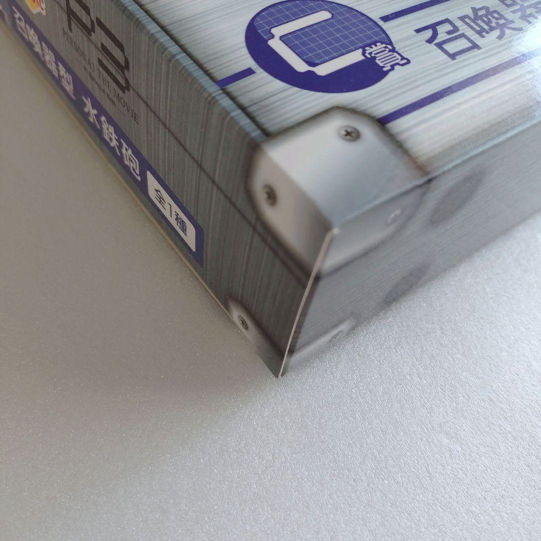 ペルソナ3 ハッピーくじ 召喚機型 水鉄砲