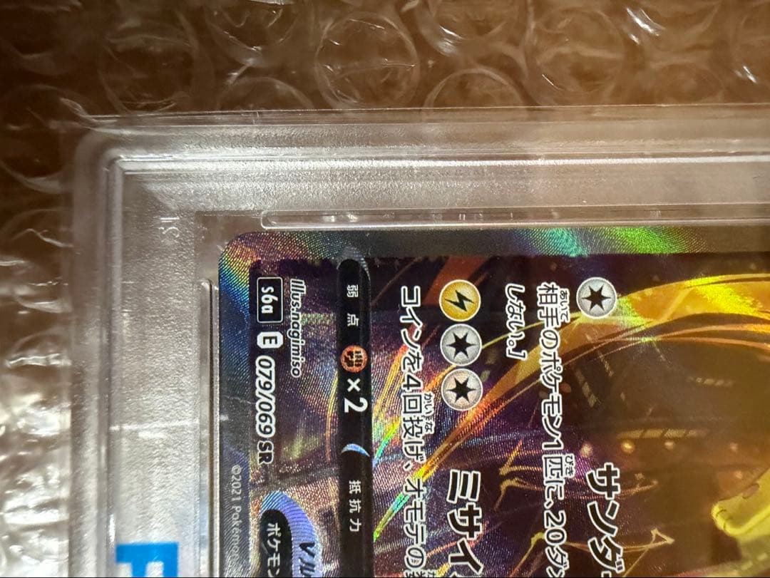 PSA10 2021 ポケモンカード サンダースV #079