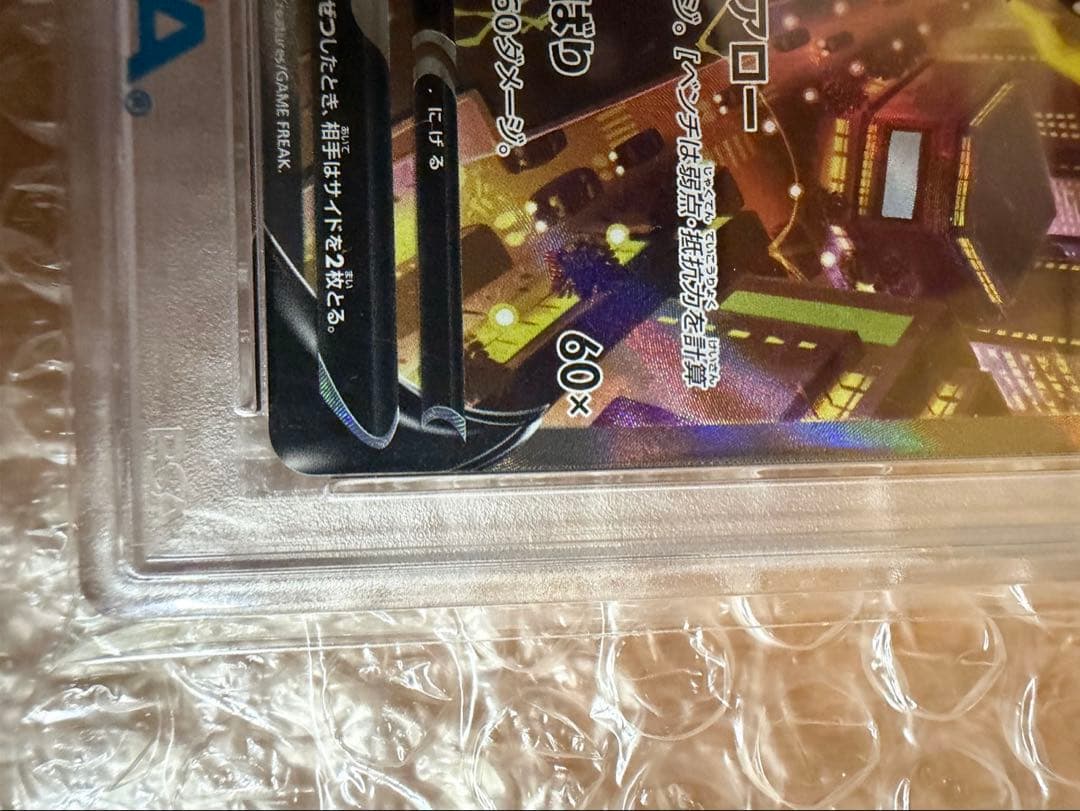 PSA10 2021 ポケモンカード サンダースV #079