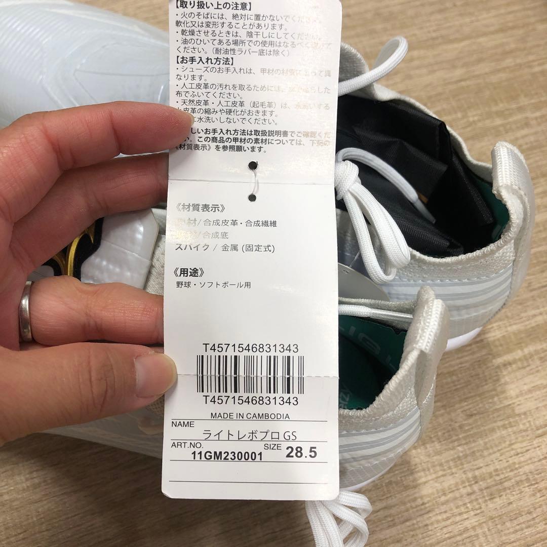 MIZUNO ミズノ ライトレボプロGS 11GM230001 28.5センチ