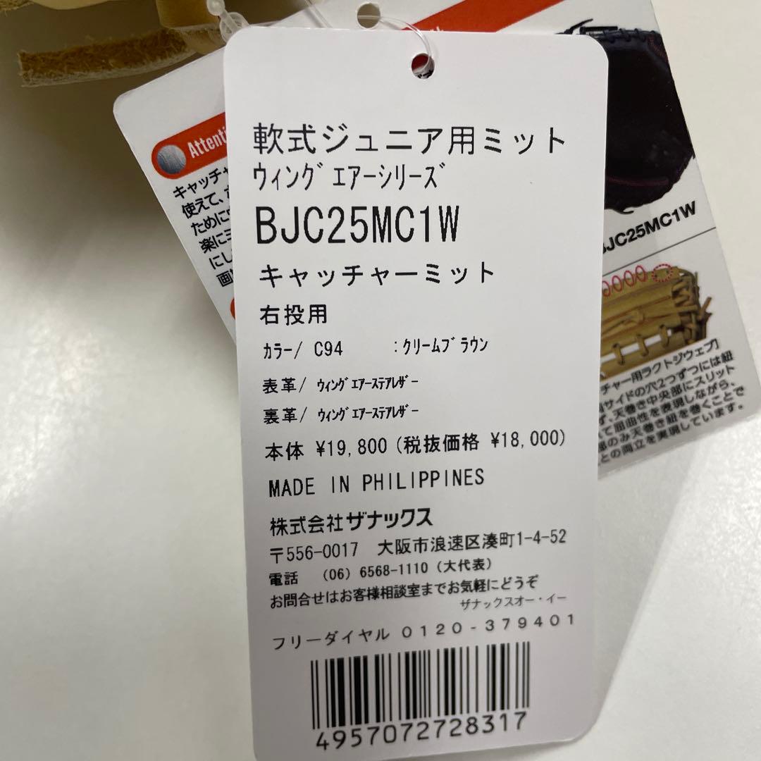 s*u様 新品 ザナックス 少年軟式用 キャッチャーミット(BJC25MC1W)