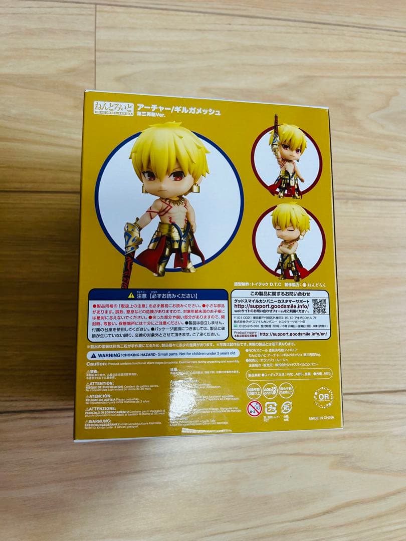 Fate/GrandOrder ねんどろいど ギルガメッシュ 第三再臨Ver.