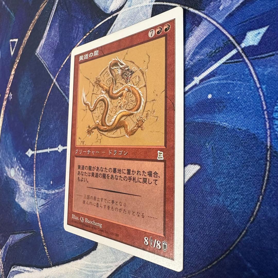 MTG/黄道の龍/Zodiac Dragon(PTK)