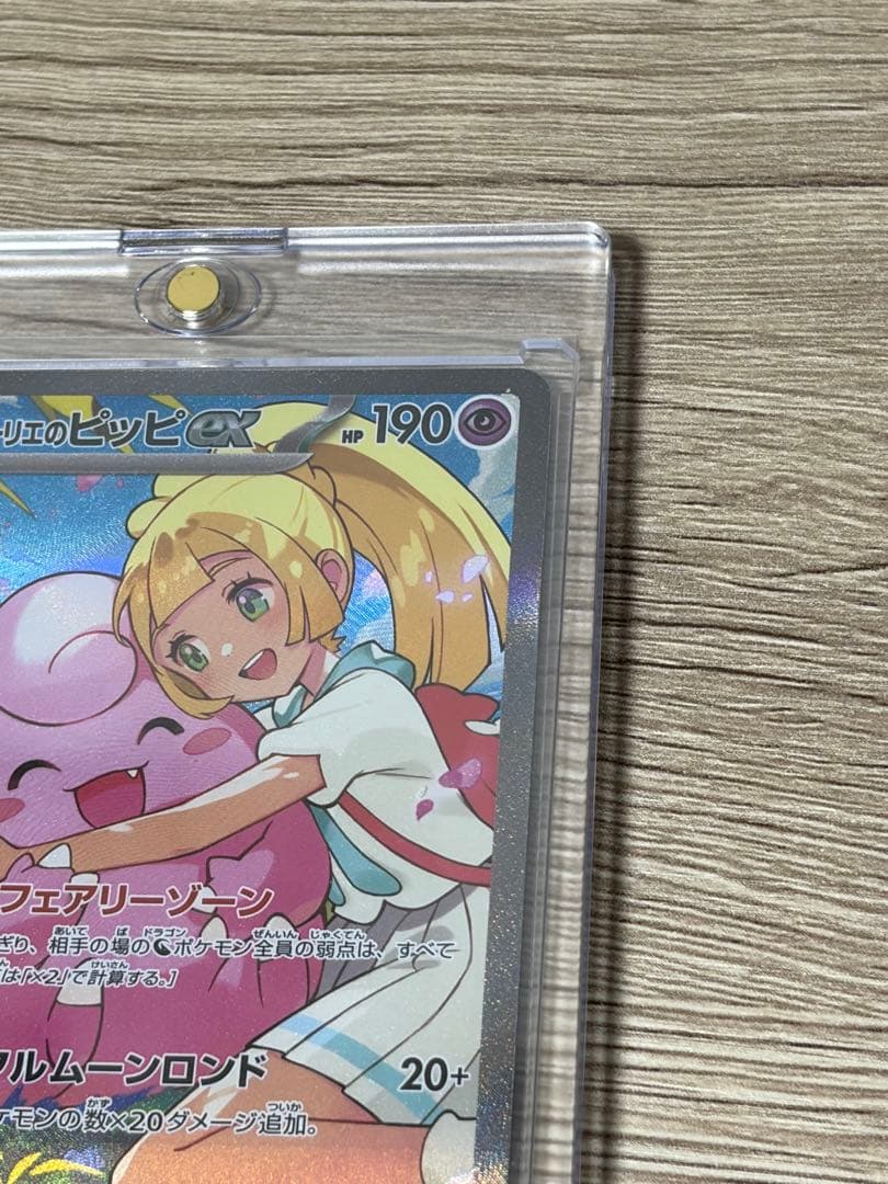 リーリエのピッピex sar スタートデッキ 100 765/742
