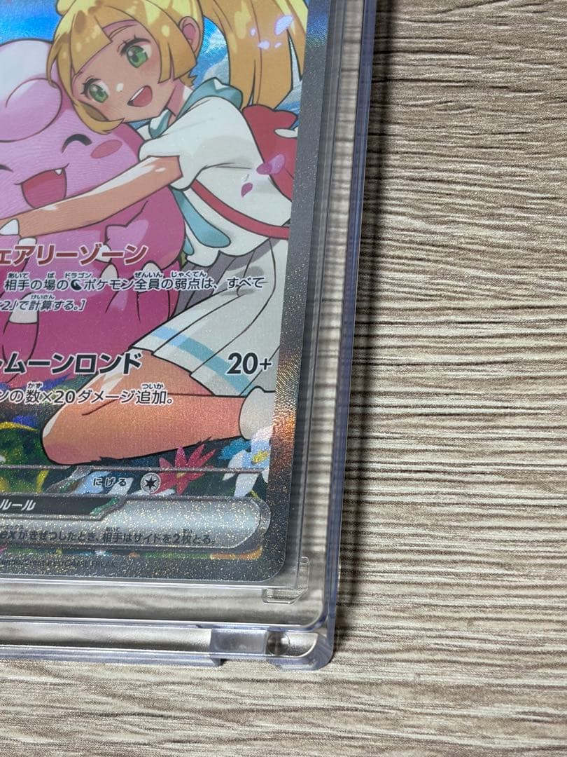 リーリエのピッピex sar スタートデッキ 100 765/742
