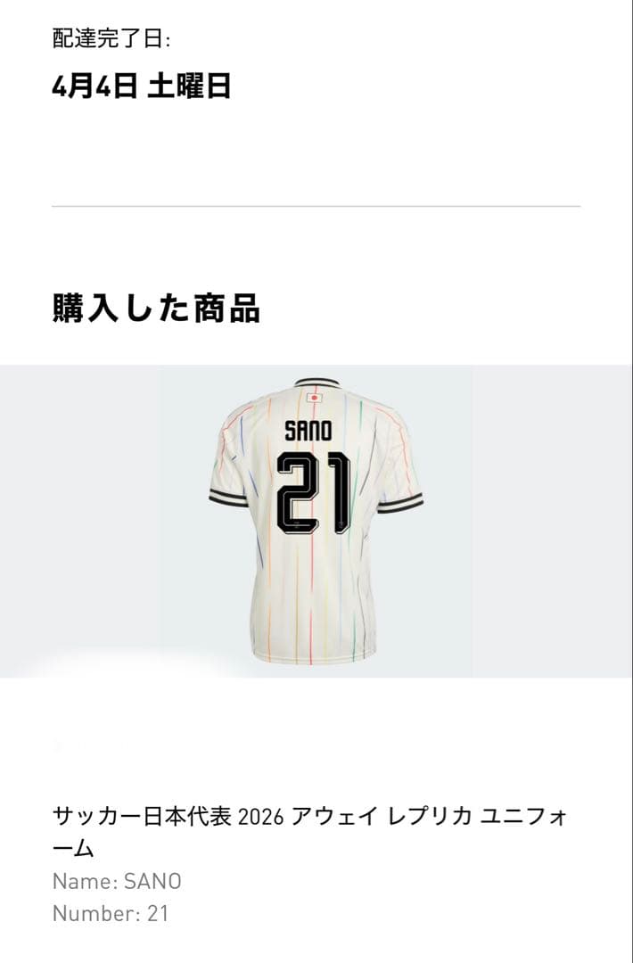 【未開封】日本代表 アウェイ ユニフォーム 佐野海舟