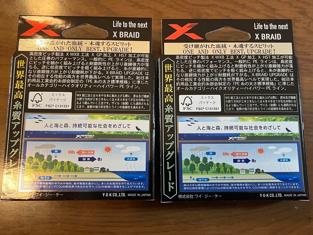 よつあみ エックスブレイド アップグレード X8 200m 1.5号 2個セット