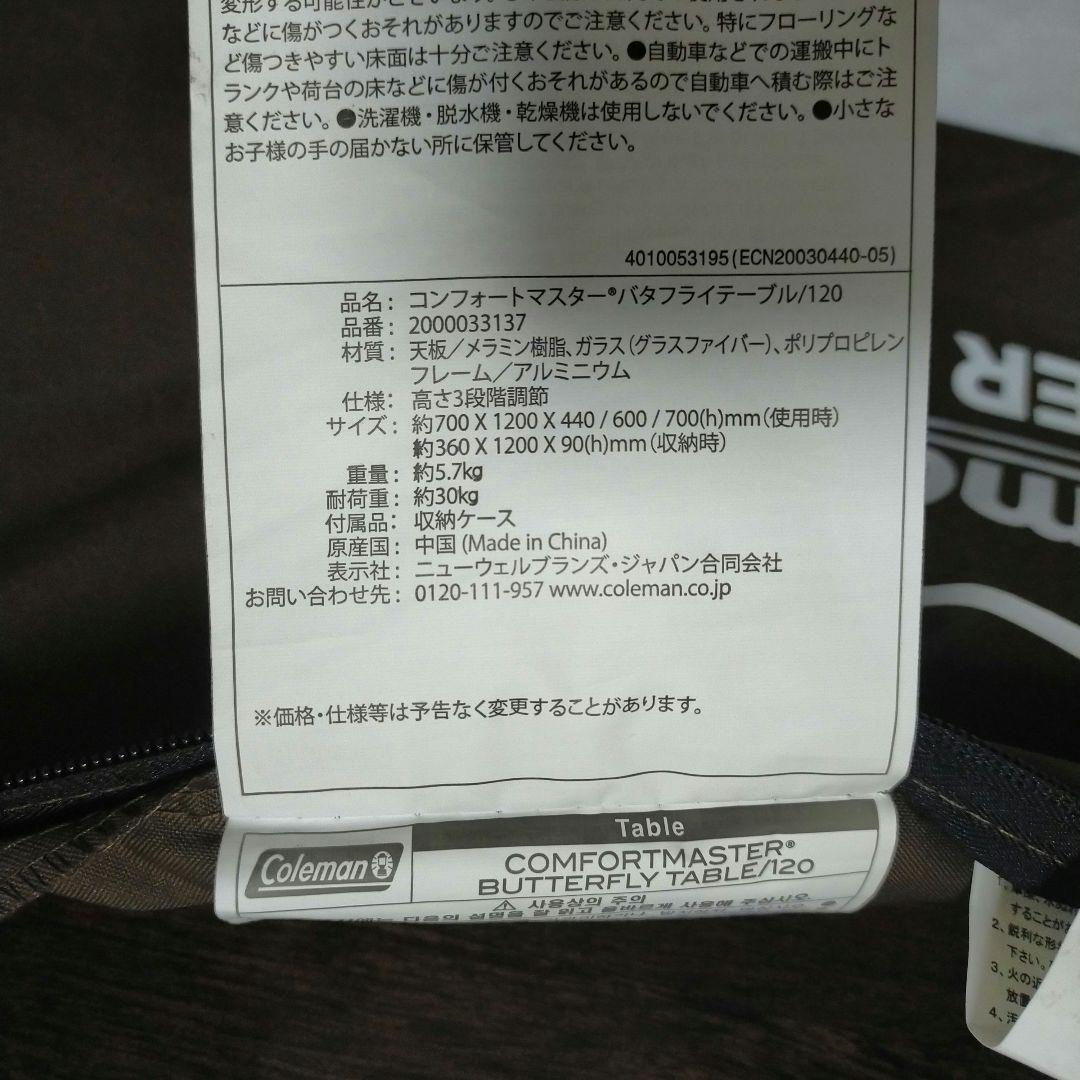 コールマン コンフォートマスター バタフライテーブル 120