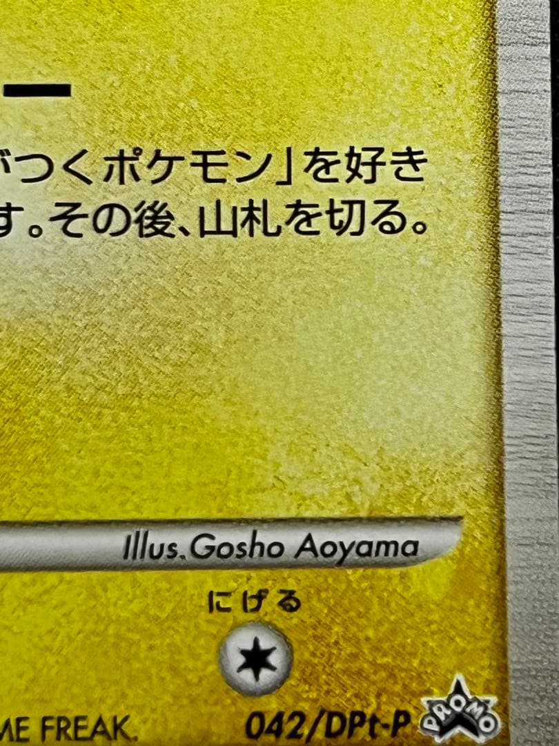 ポケカ】ギザみみピチューm 青山剛昌イラスト　アルセウス超克の時空へ　映画プロモ