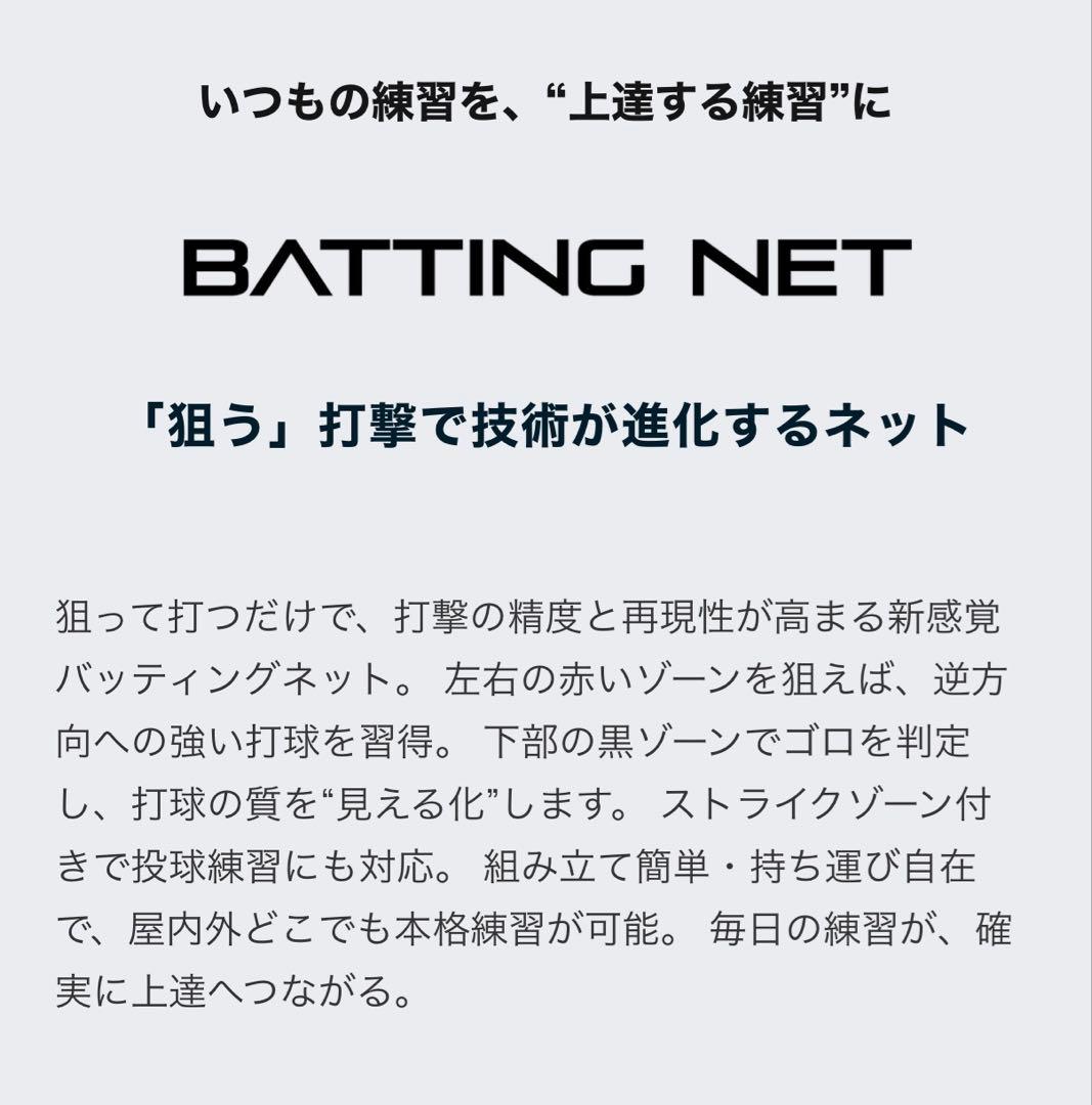 amazing バッティングネット
