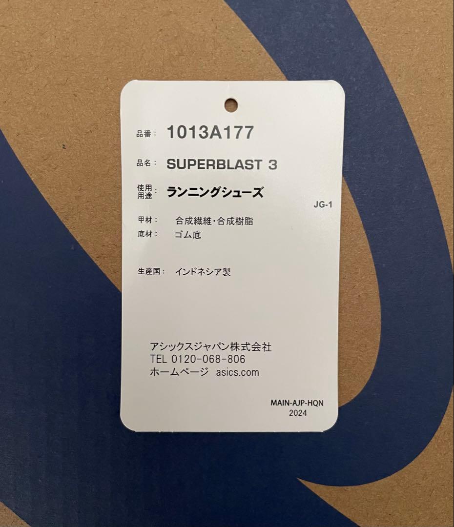 スパイク・シューズ ASICS SUPERBLAST3 26.5cm