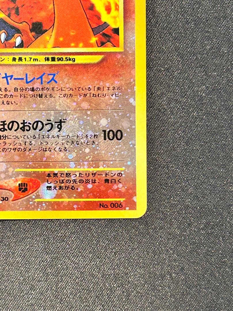 旧裏 リザードン ★ポケモンカード　プレミアムファイル2